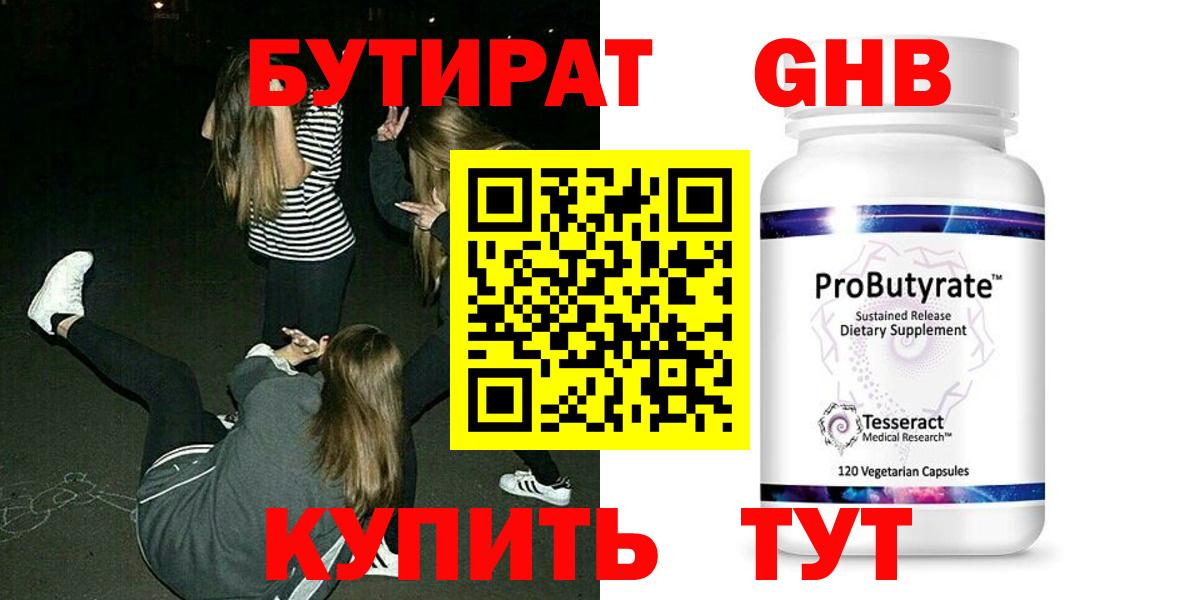 Бутират оксибутират  Вход с VPN  Бор 