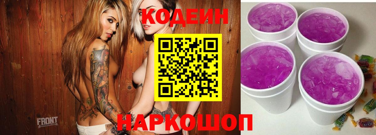Бор  Codein напиток Lean (лин)  Вход с VPN 