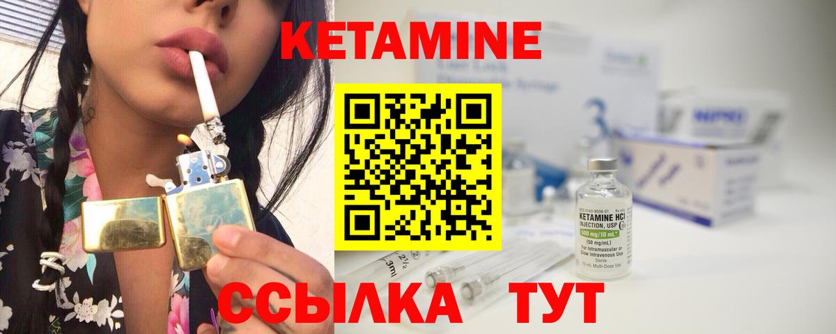 КЕТАМИН ketamine Бор