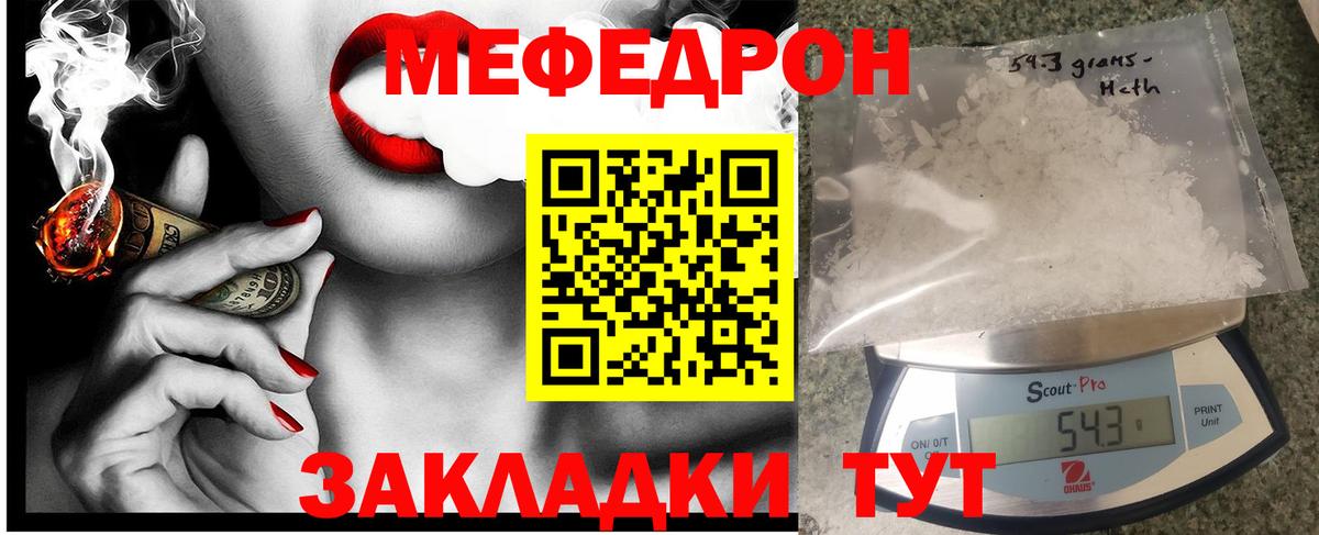 МЕФ  Вход с VPN  МЯУ-МЯУ мука  Бор  МЕФ мяу мяу 
